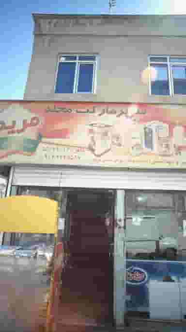 سوپرمارکت محله مریم در خزانه 