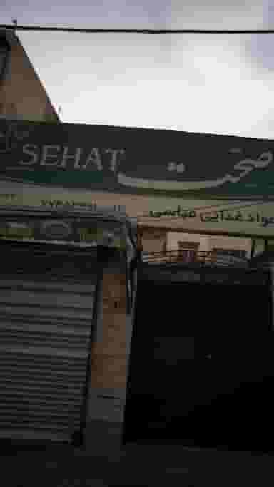 فروشگاه مواد غذایی در اوقاف 