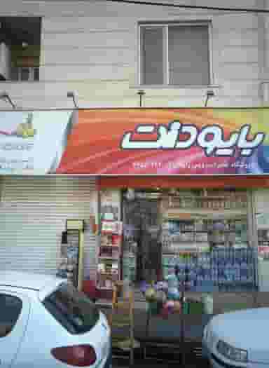 فروشگاه قائم در تهران ویلا 