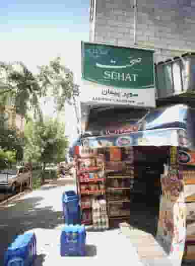 سوپر پیمان در بهجت آباد 