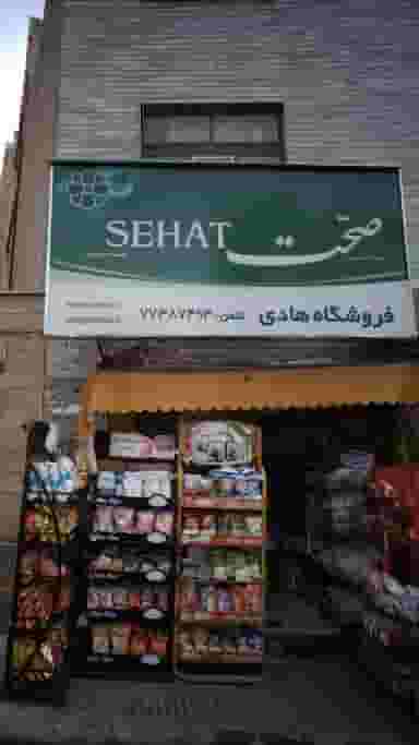 فروشگاه هادی در تهرانپارس غربی تهران