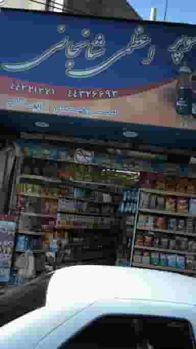 سوپر اعظمی شانجانی در کوهسار