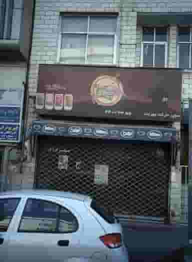 سوپر مارکت مهرداد در فردوس 