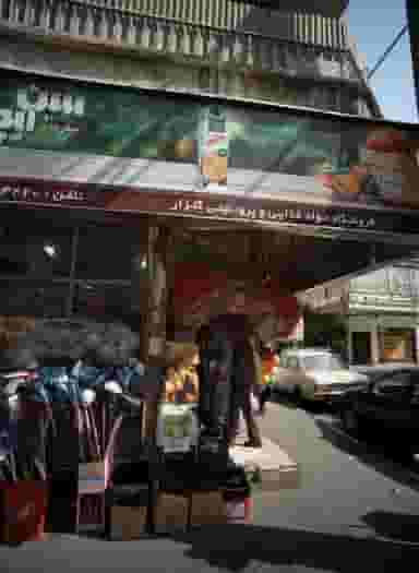 فروشگاه مواد غذایی و پروتئینی گلزار در فاطمی تهران