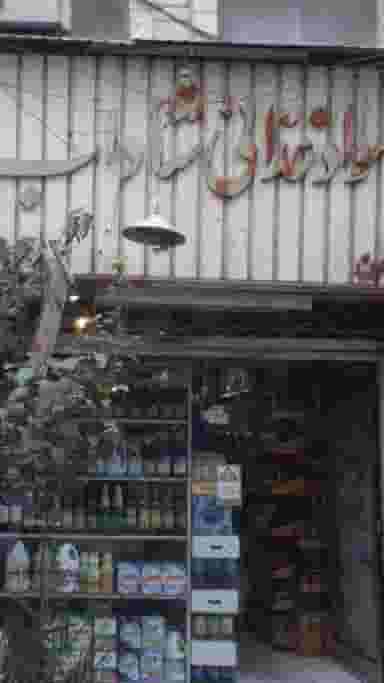 مواد غذایی شاداب در شادمهر تهران