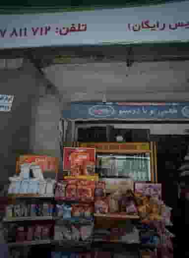 سوپر سلامت در کرمان 