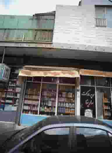 سوپر مارکت سارینا در فدک 