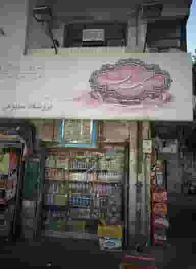 فروشگاه مطبوعی در فاطمی