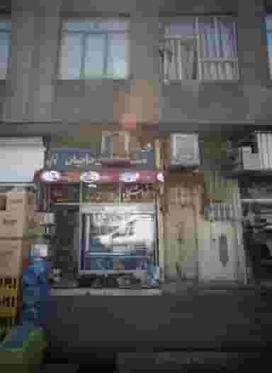 سوپر مارکت حاجیان در باغ آذری تهران