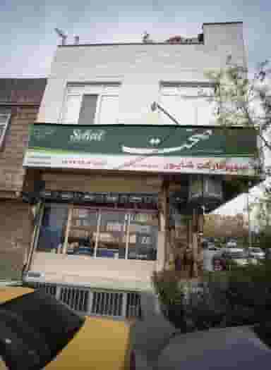 سوپرمارکت شاپور در شمیران نو