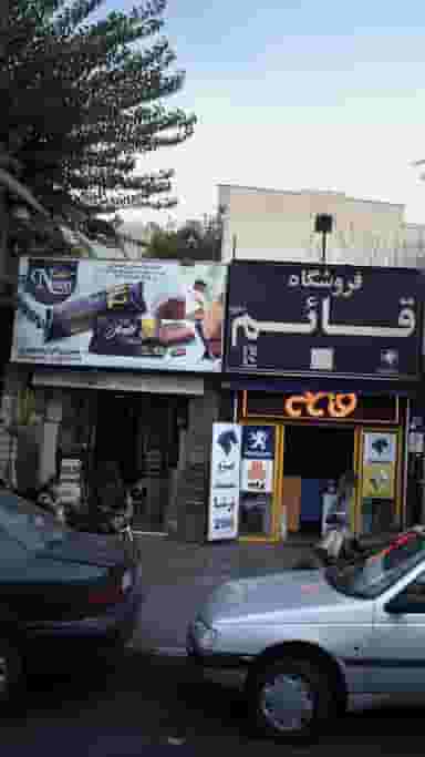 صنایع غذایی نظری در قلمستان