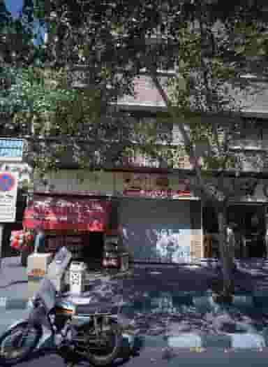 سوپر مارکت در دانشگاه تهران 