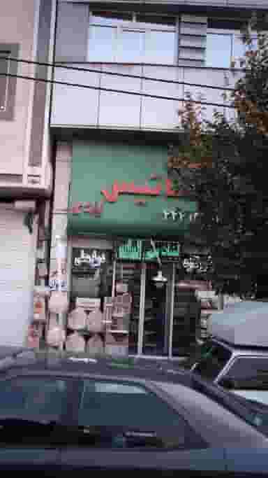 سوپرمارکت یزدی در پونک جنوبی 