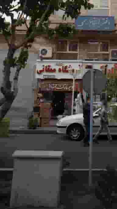 فروشگاه ممقانی در زاهد گیلانی