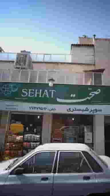 سوپر شبستری در حافظیه 