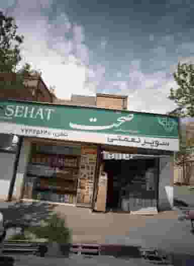 سوپر نعمتی در گلشن 