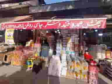 مواد غذایی رامین در مولوی