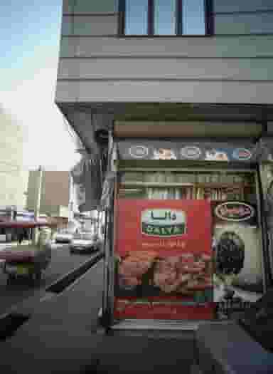 سوپر مارکت در سیزده آبان 