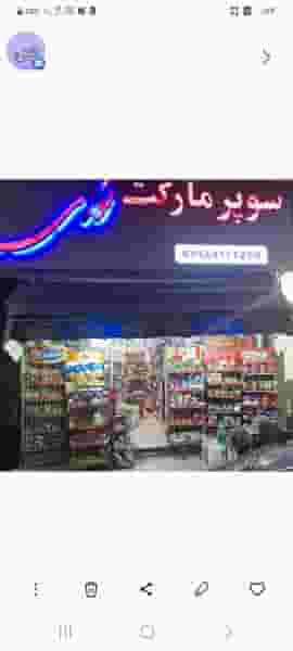 فروشگاه مواد غذایی نوری در گلشن 