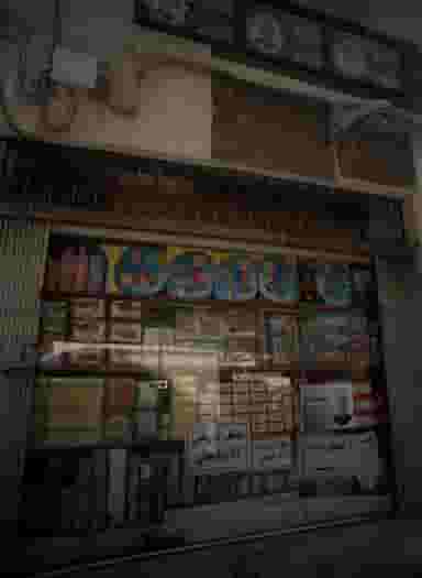 سوپر مارکت در ارامنه 