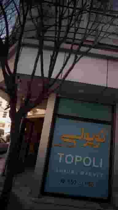 لاکچری مارکت در جهاد 