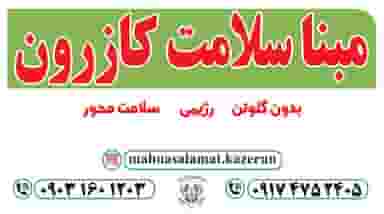 مبنا سلامت کازرون