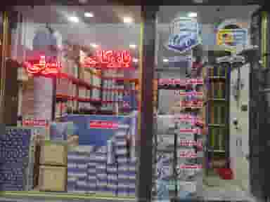 بازرگانی یدکی بیرقی