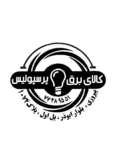 کالای برق پرسپولیس
