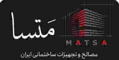 مصالح وتجهیزات ساختمانی