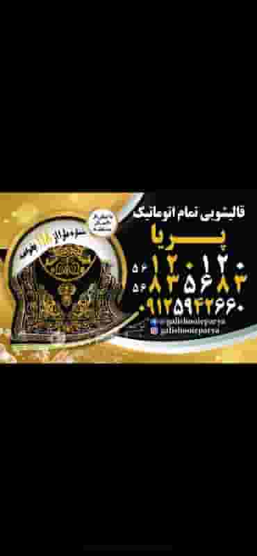 قالیشویی پریا