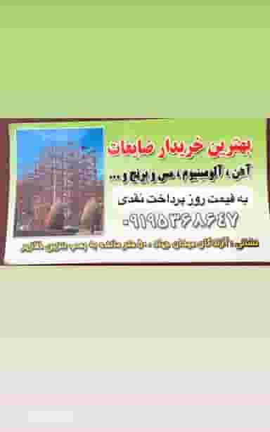 خریدوفروش آهن آلات نیکمرام