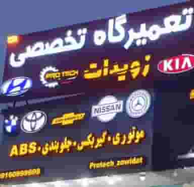 تعمیرگاه مکانیکی تخصصی
