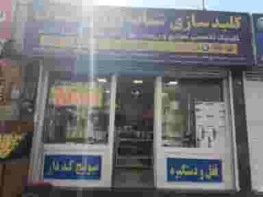 کلید سازی شبانه روزی ليماک