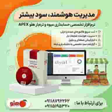 نمایندگی نرم افزار حسابداری هلو استان گلستان