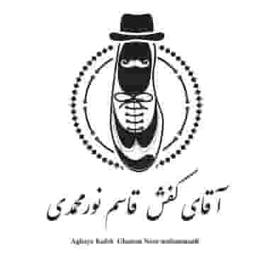تولیدی کفش آقای کفش نورمحمدی