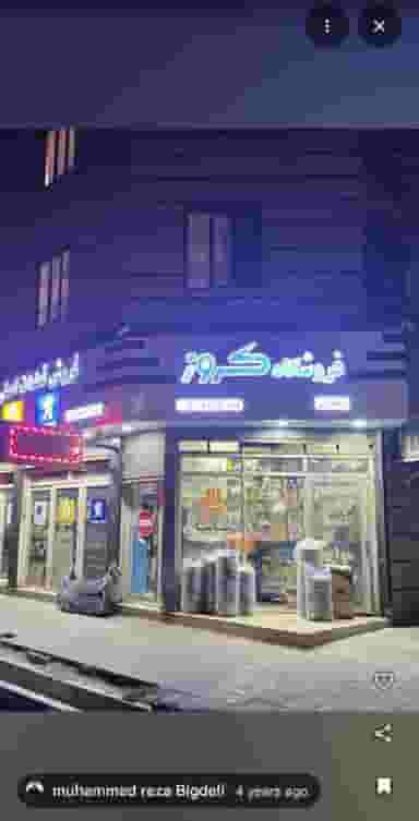 فروشگاه لوازم یدکی کروز در شهرک گلها اسلام شهر