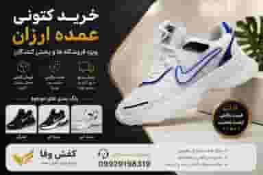 کفش وفا تولیدی کفش تهران
