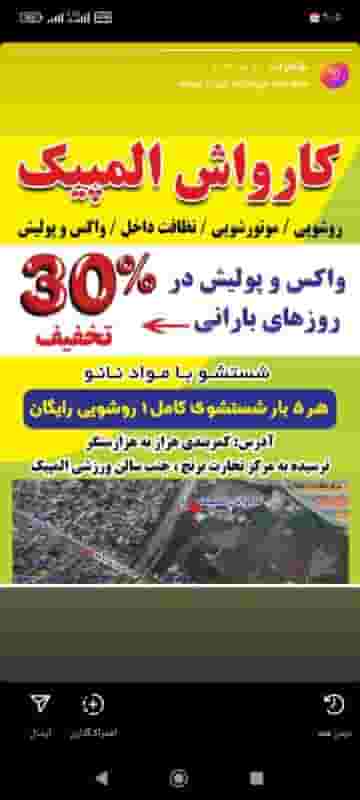 کارواش المپیک