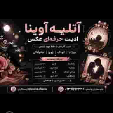 آتلیه آنلاین آوینا