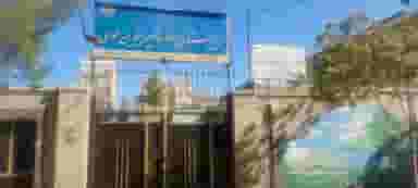هنرستان بزرگسالان دولتی نواب اصفهانی