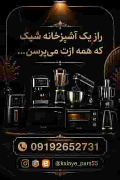 لوازم خانگی کالای پارس