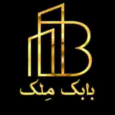 مشاوراملاک بابک مِلک