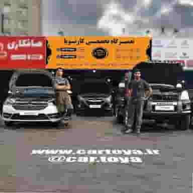 تعمیرگاه مکانیکی کارتویا