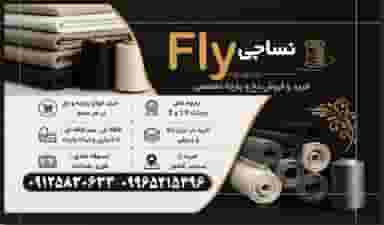 نساجیFly خرید پارچه مبلی تیکه و ضایعات
