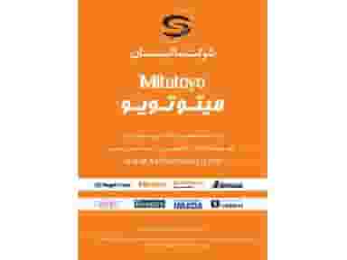 شرکت دقیق ابزار سالیان تأمین‌کننده اصلی محصولات Mitutoyo ژاپن 