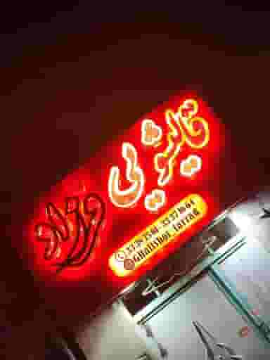 قالیشویی و مبل شویی فرزاد در شهرری ، قلعه نو و کهریزک