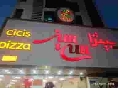پیتزا سی سیز در زمزم تهران