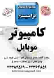 فرا سیستم در سعادت آباد