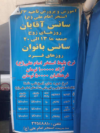  استخر امام علی کوی مدرس کرج