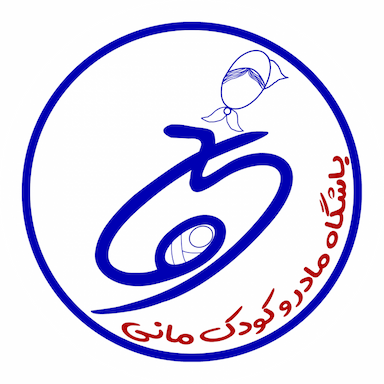 باشگاه مادر و کودک مانی در محله خواجو اصفهان 